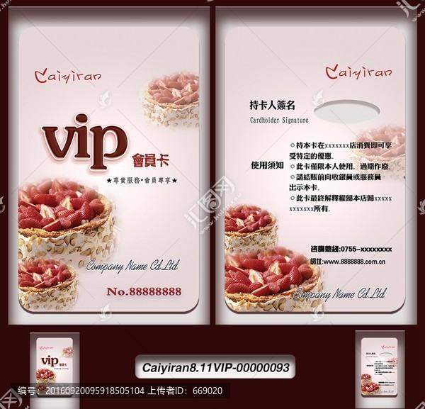 蛋糕面包點心會員VIP卡