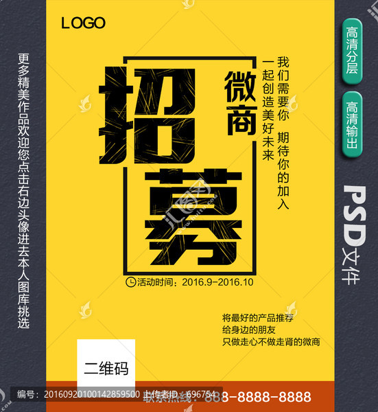 招募令
