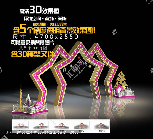 鐵藝星單拱門