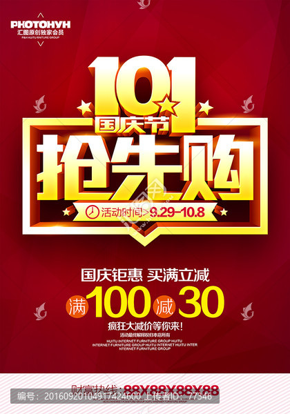 國慶