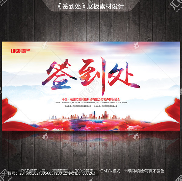 簽到處