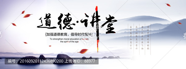 道德講堂