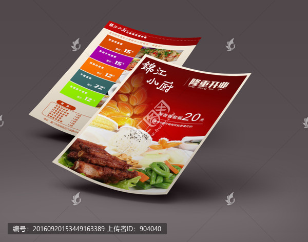 餐飲類開業(yè)促銷DM單