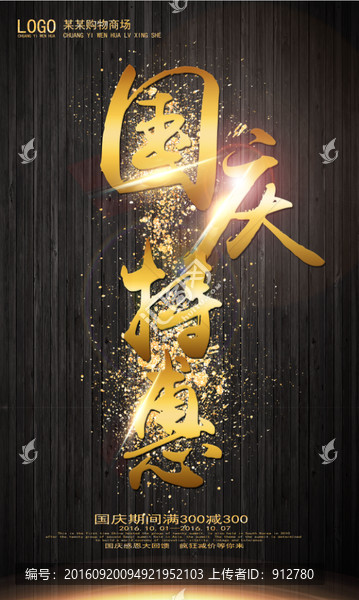 國慶