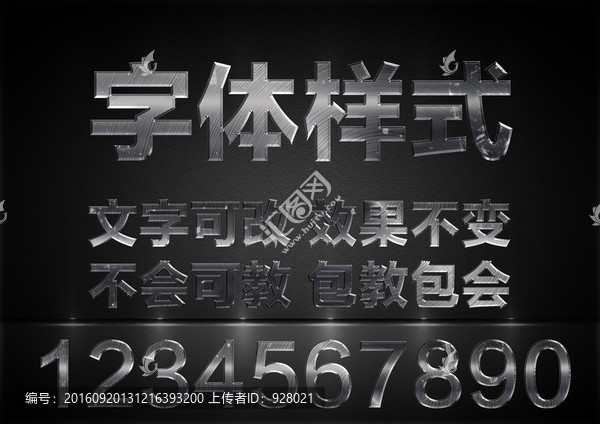 金屬字體樣式