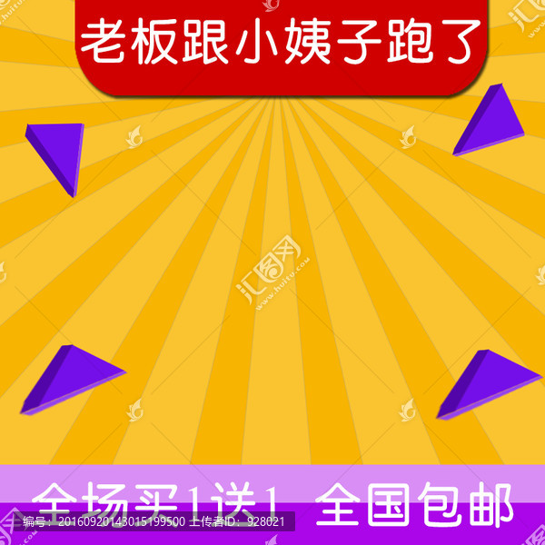 直通車主圖
