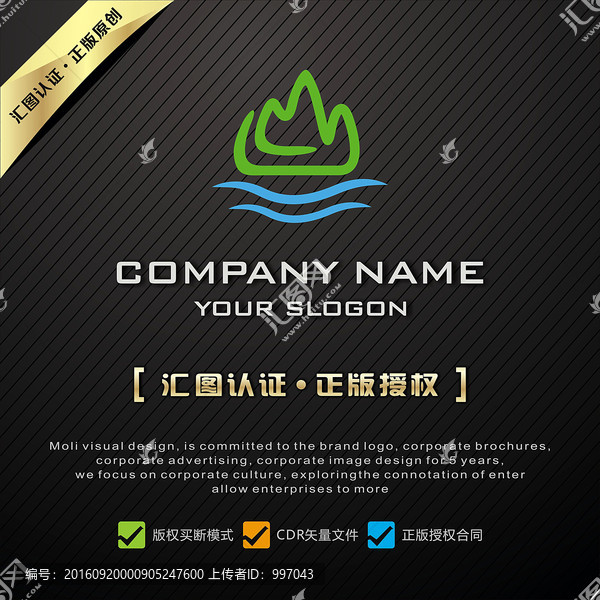 山水旅游LOGO