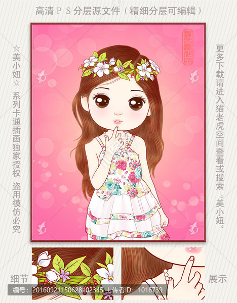 美小妞卡通女孩插畫動(dòng)漫花姑娘