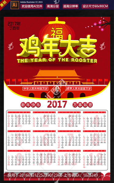 2017年掛歷