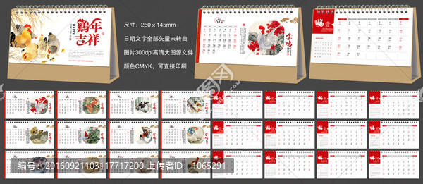 2017雞年臺歷