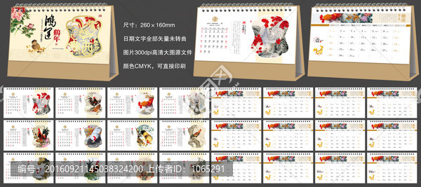 2017雞年臺歷
