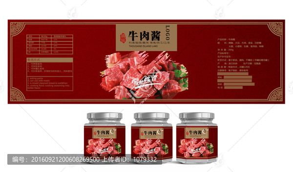 牛肉醬外包裝
