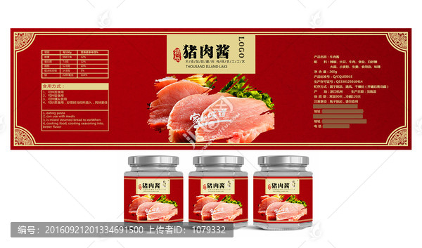 豬肉醬瓶裝貼