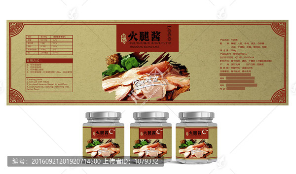 火腿醬包裝
