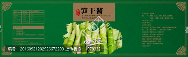 筍干醬包裝設(shè)計(jì)
