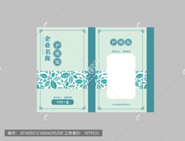 護(hù)眼貼包裝