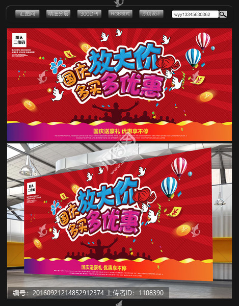 卡通商場(chǎng)十一促銷國(guó)慶活動(dòng)海報(bào)