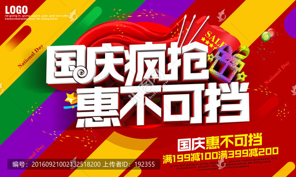 國慶