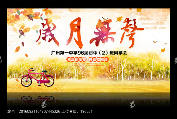 同學會