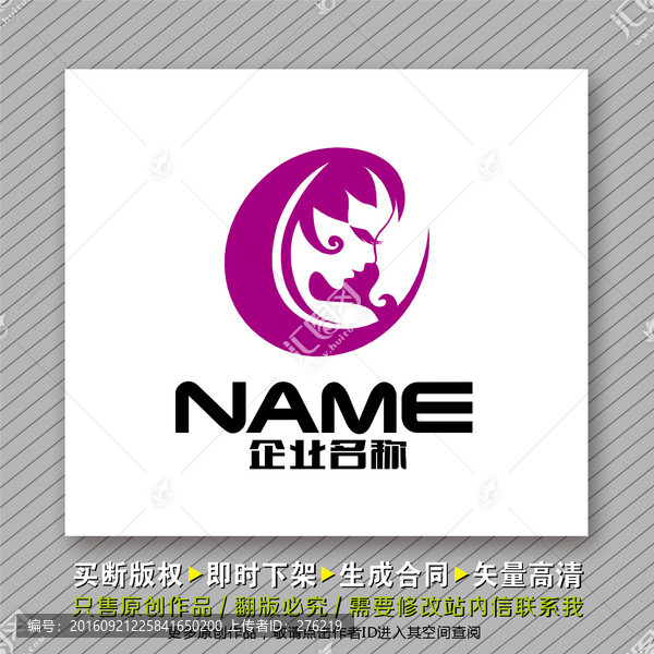 美容logo出售
