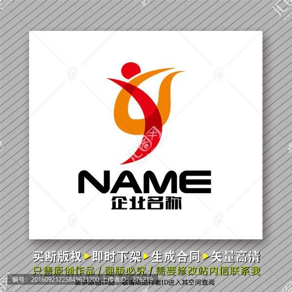人物logo出售