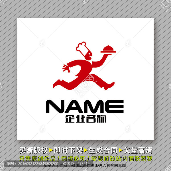 餐飲logo出售