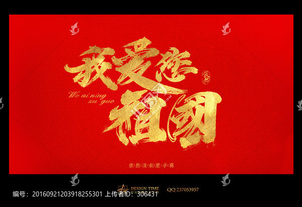 國慶
