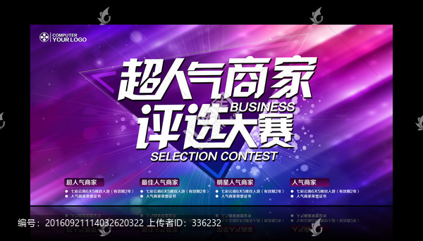 人氣商家評選大賽