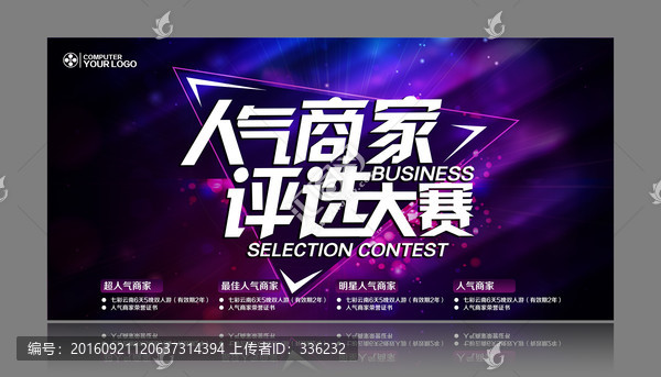 人氣商家評選大賽