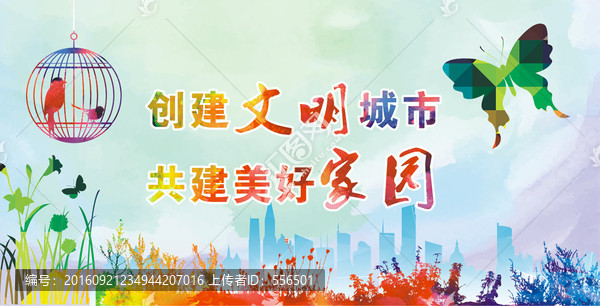 文明城市創(chuàng)建