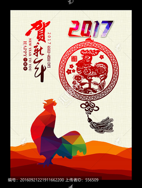 雞年海報