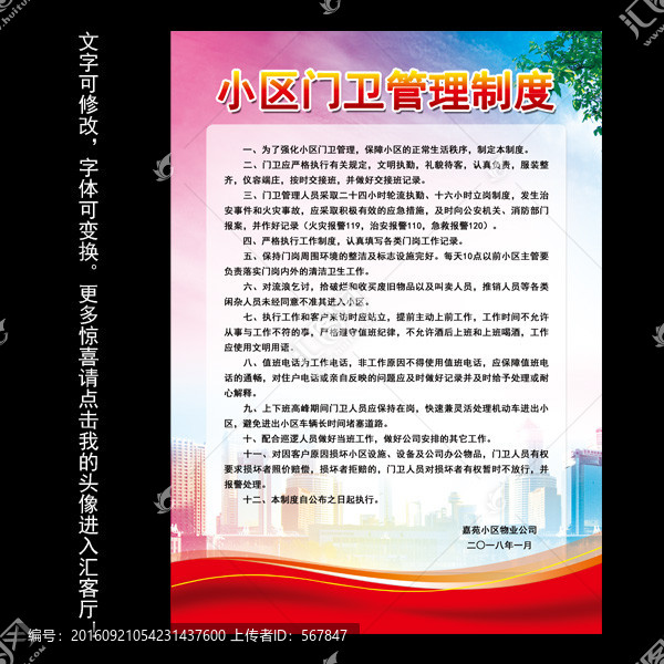 小區(qū)門衛(wèi)管理制度