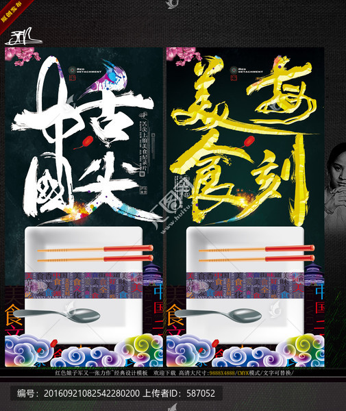 舌尖中國,寫意大氣主題