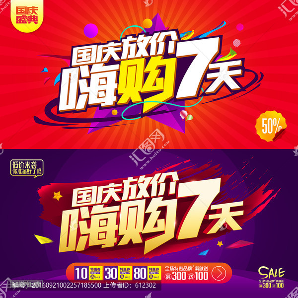 國(guó)慶放價(jià)嗨購(gòu)7天