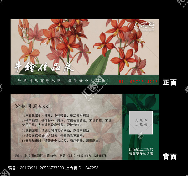 藝術(shù)作品展門(mén)票