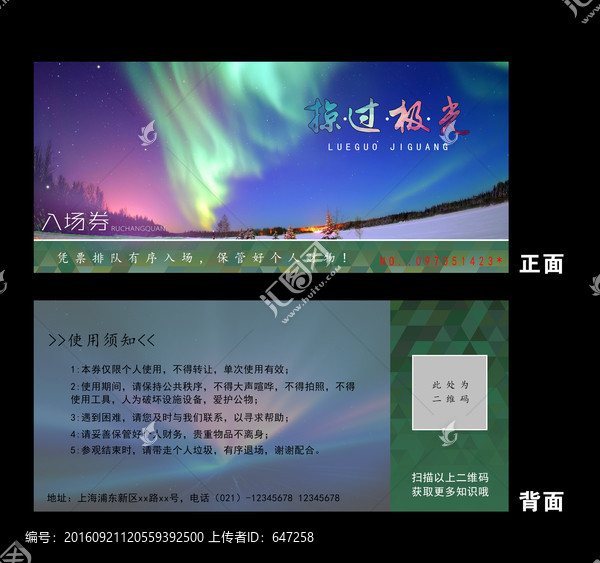 旅游代金券入場(chǎng)券門票
