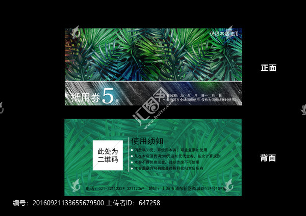 商場抵用券