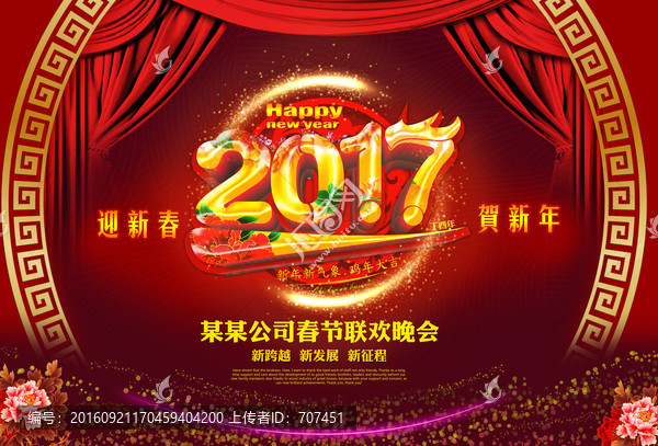 2017雞年年會晚會尾牙