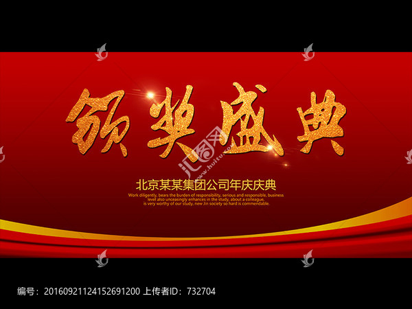 頒獎盛典