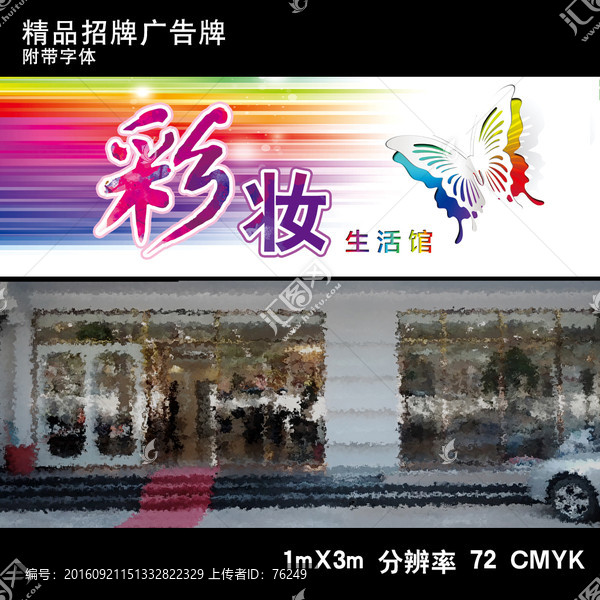 高端彩妝化妝品鮮花鋪招牌廣告牌