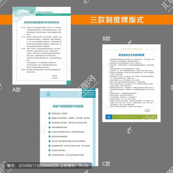 學校制度牌