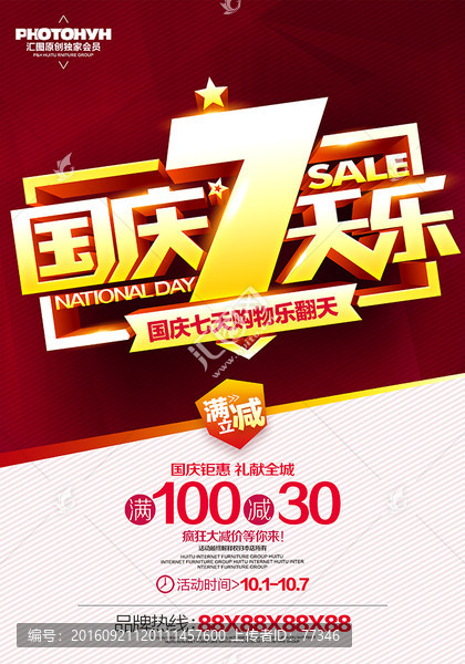 國慶