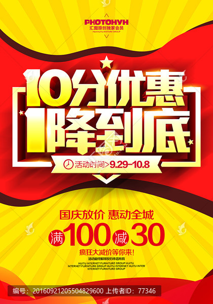 國慶