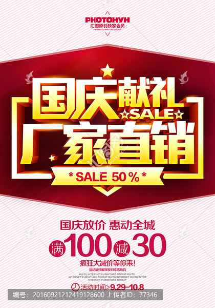 國慶