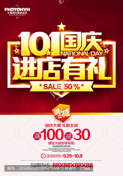 國慶