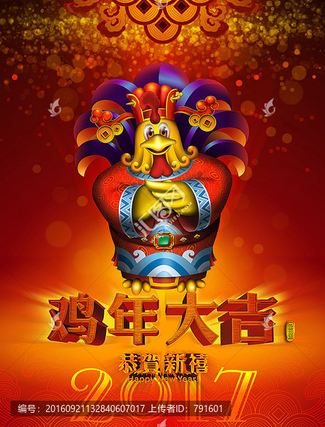 2017雞年海報