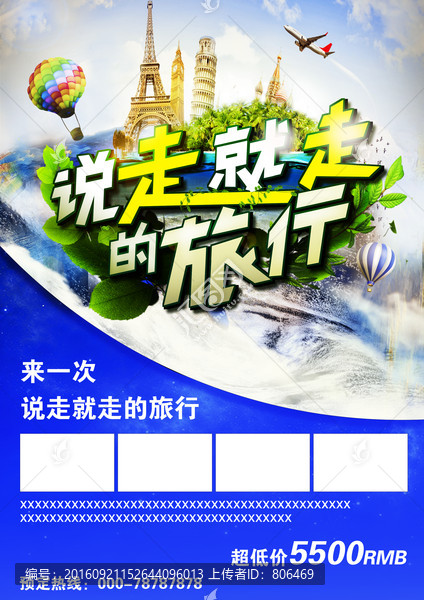 說(shuō)走就走的旅行