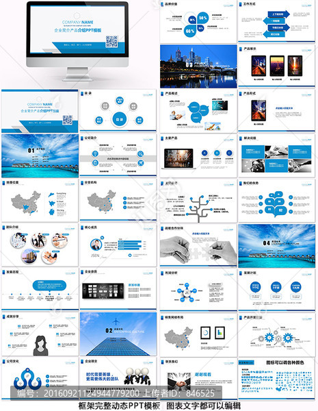 蓝色大气企业简介产品宣传PPT