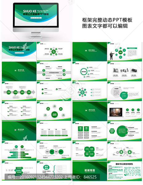 信息化教学设计教师说课PPT