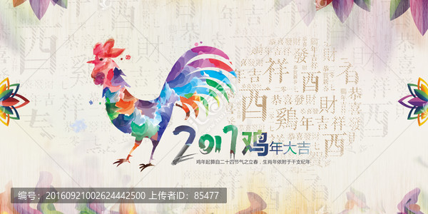 2017雞年大吉,雞年海報
